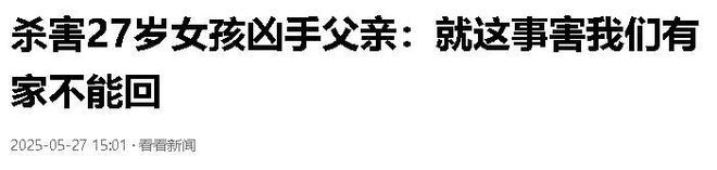 完美体育网站女孩被害现场惨烈母亲见遗体头上插着刀凶手家属抱怨引众怒(图25)