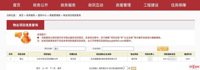 完美体育一个门岗两家保安抢着守业主为何高兴不起来？北京一小区的新旧物业“拉锯战”(图5)